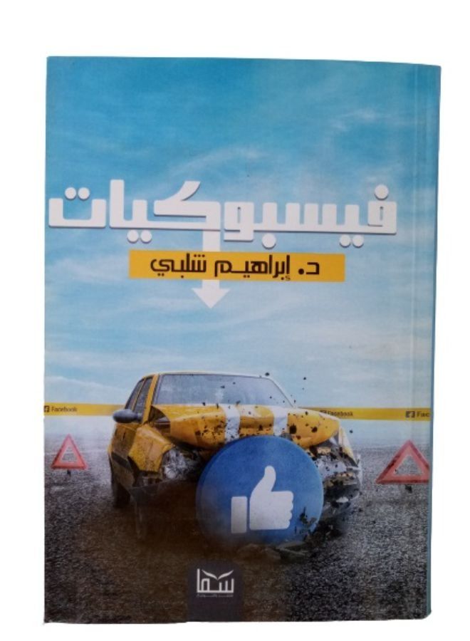 فيسبوكات - Image 1