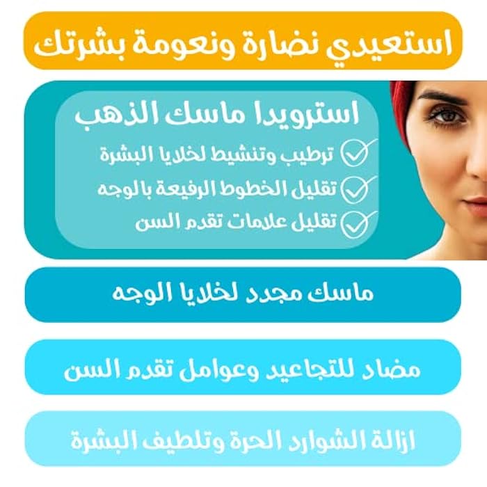 Astroida Golden Mask 120gm 4Oz With Collagen, Hyaluronic acid, Colloidal Gold, Caffeine, Olive Oil - Anti Aging, Anti Wrinkles, Anti oxidant, Source of vitamins to nourish your skin - Image 3