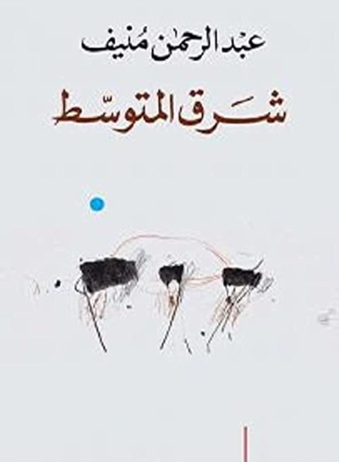 Sharq El Motawasset by Sharq El Motawasset Paperback