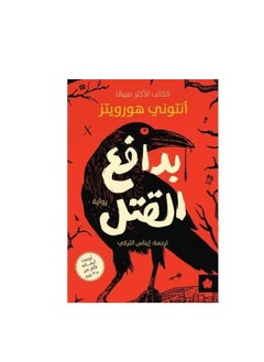 Alasryaa Library for publishing and distribution Motivated by murder 