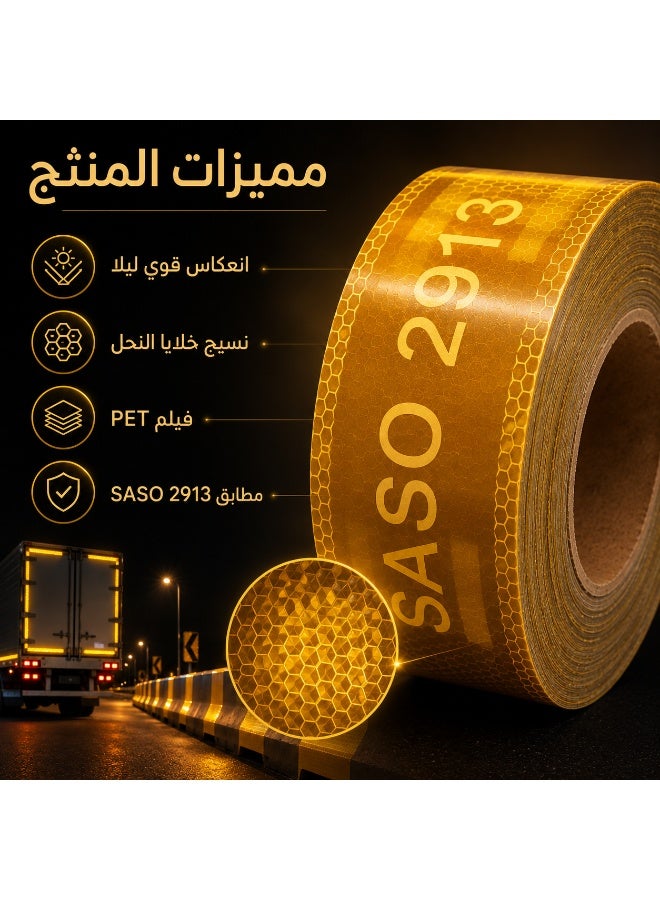 شريط أمان عاكس عالي الوضوح 5 سم × 5000 سم SASO 2913 لمركبات، الملابس، والelmet - Image 2