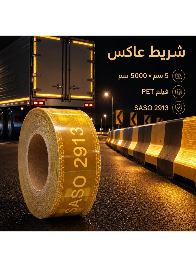 شريط أمان عاكس عالي الوضوح 5 سم × 5000 سم SASO 2913 لمركبات، الملابس، والelmet - Image 1