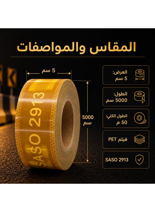 شريط أمان عاكس عالي الوضوح 5 سم × 5000 سم SASO 2913 لمركبات، الملابس، والelmet - Image 3