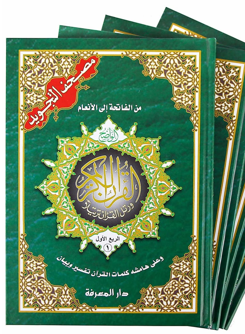 Tajweed Quran – Qaloon Narration Divided to 4 parts within case ( with words meanings ), size: 17×24 cm - Image 2