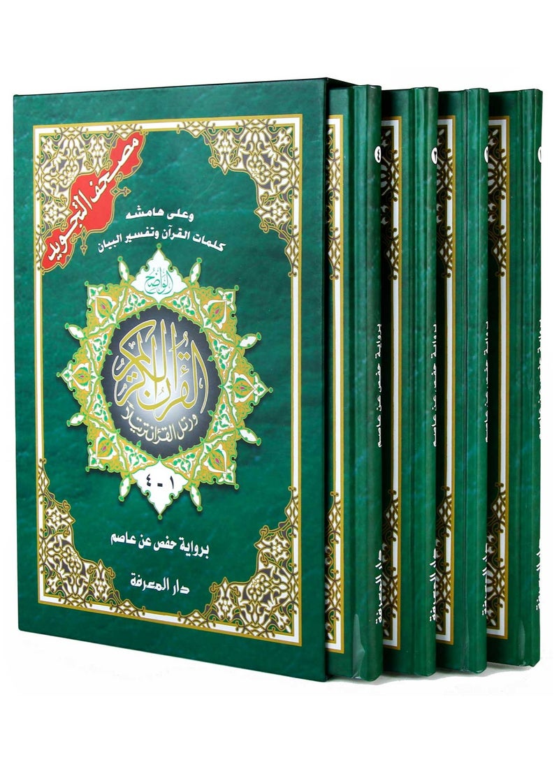 Tajweed Quran – Qaloon Narration Divided to 4 parts within case ( with words meanings ), size: 17×24 cm - Image 1