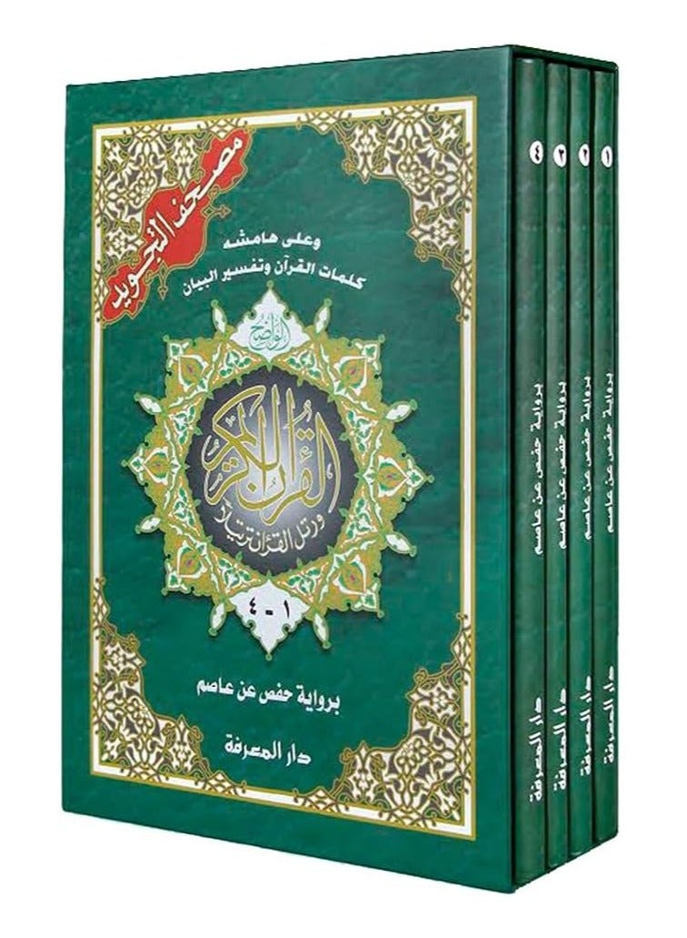 Tajweed Quran – Qaloon Narration Divided to 4 parts within case ( with words meanings ), size: 17×24 cm - Image 4