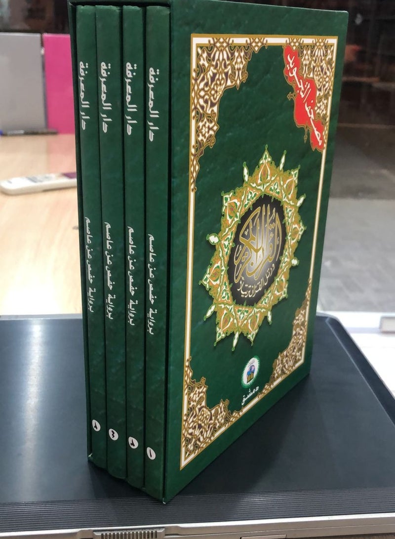 Tajweed Quran – Qaloon Narration Divided to 4 parts within case ( with words meanings ), size: 17×24 cm - Image 5