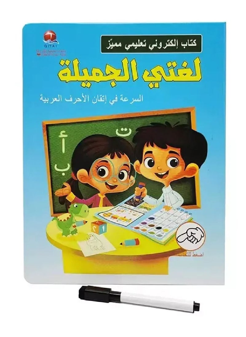 UKR UKR Arabic Interactive E-Book Soundbook – Touch Sensitive Educational Learning Toy for Preschoolers Ages 2-5  - Image 1