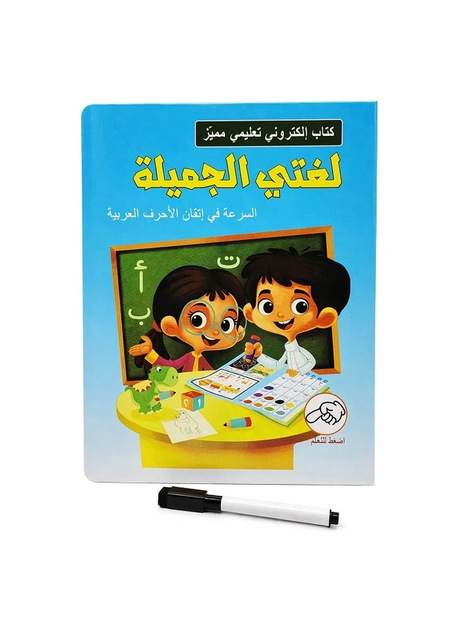 كتاب صوتي تفاعلي باللغة العربية - لعبة تعليمية تعليمية حساسة للمس للأطفال في مرحلة ما قبل المدرسة من عمر 2 إلى 5 سنوات - Image 5