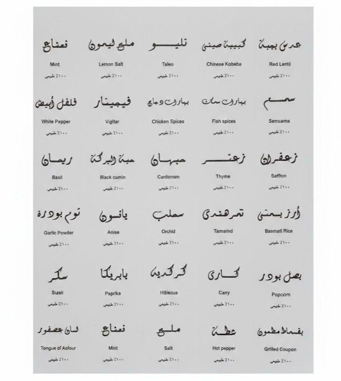 ملصقات جرة التوابل - Image 1