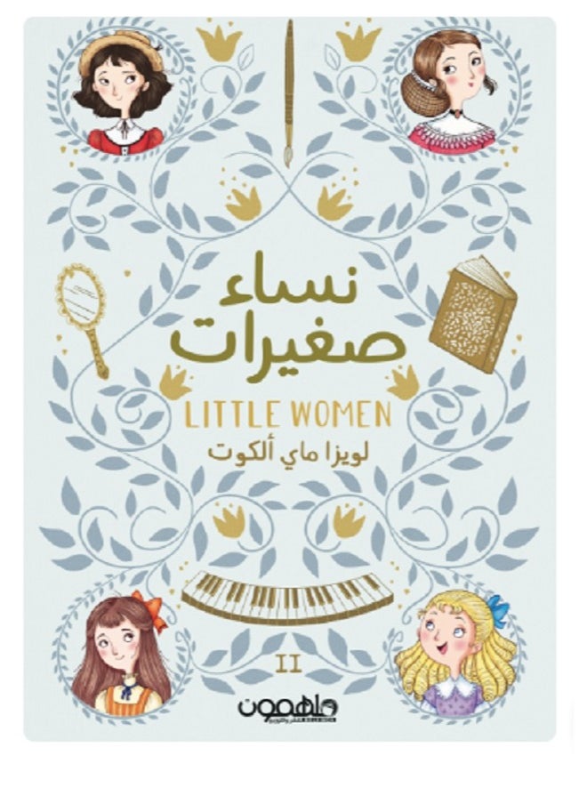 null - Little Women 1/2: by Louisa May Alcott - Image 1