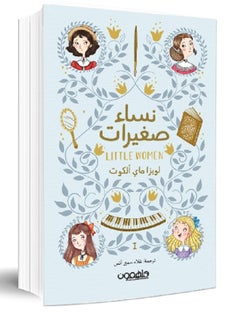 Little Women 1/2: by Louisa May Alcott