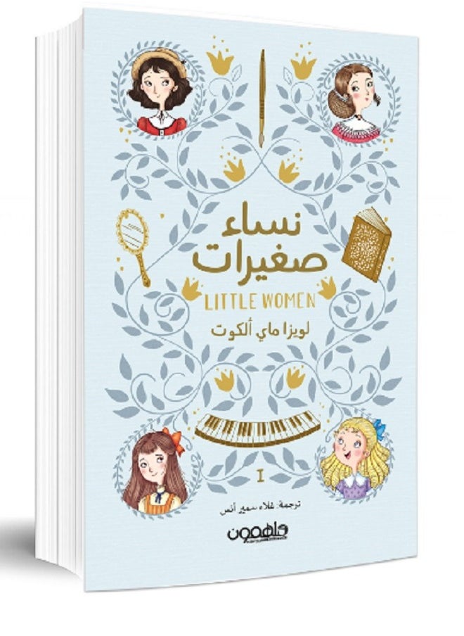 null - Little Women 1/2: by Louisa May Alcott - Image 1