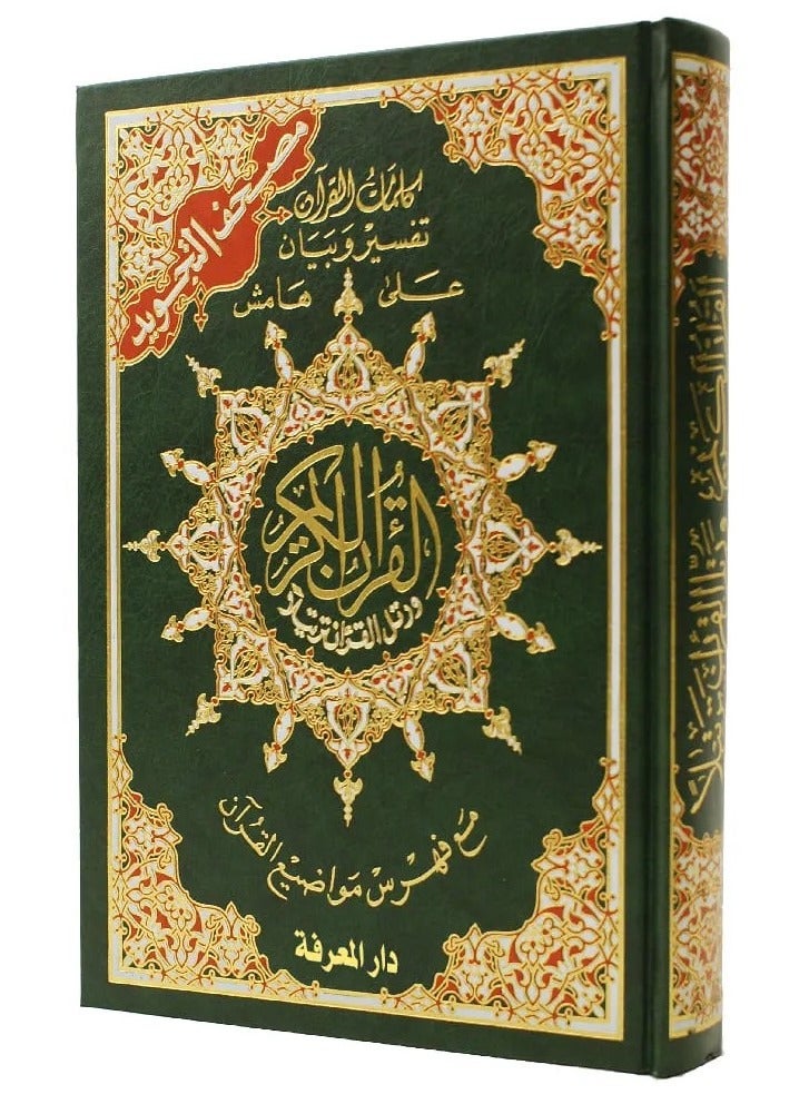 Tajweed Quran with flexi cover( with words meanings and topics index )  size 14/20 - Image 1