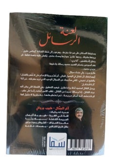 لعنة الرسائل  - Image 2