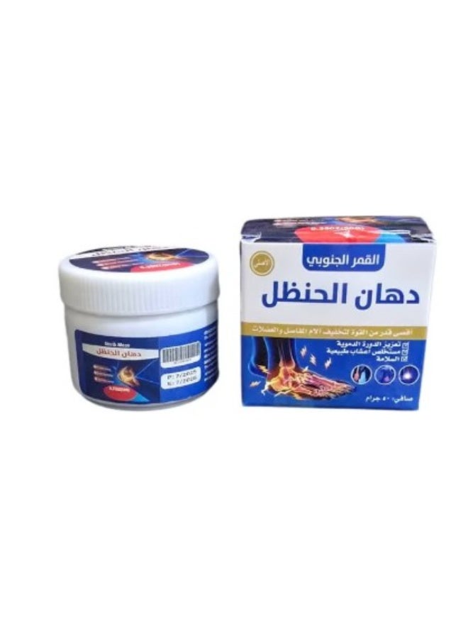 دهان الحنظل دهان مساج طبيعي 50 جرام