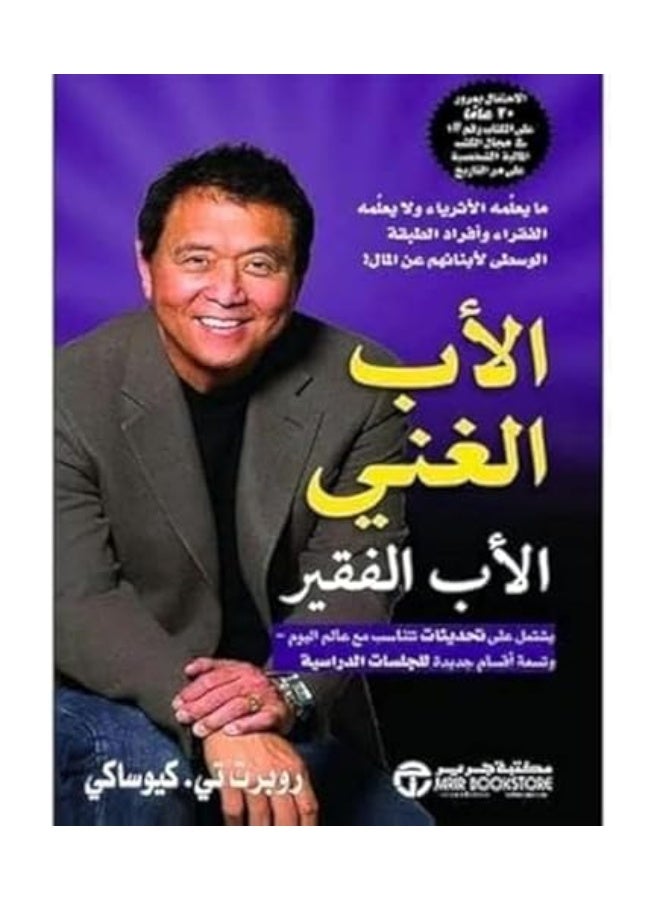 الاب الغني والاب الفقير باللغة العربية