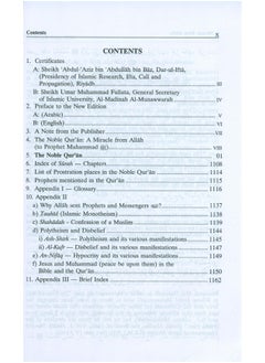 Brand: DARUSSALAM RIYADH SAUDI ARABIA The Noble Quran: Interpretation of the Meanings of the Noble Quran (English and Arabic Edition)  - Image 1