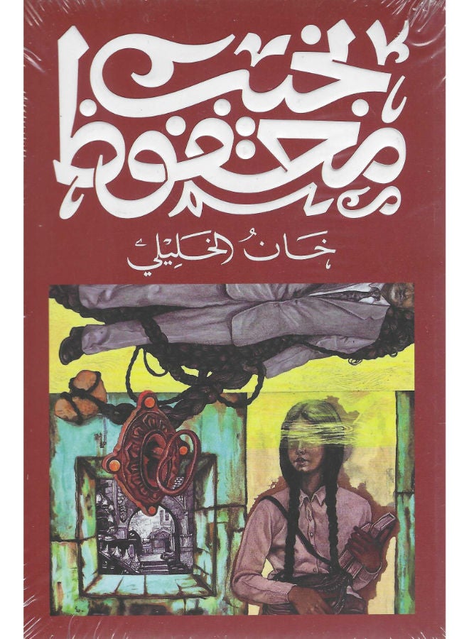 خان الخليلى