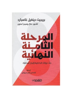 ‎المرحلة الثامنة النهائية 