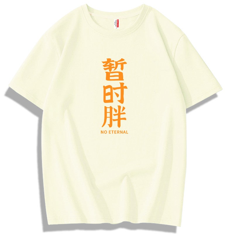 Summer Hong Kong style will eventually lose weight. Fun text short-sleeved t-shirt for men, loose cotton, temporarily fat. Creative T-shirt on Instagram trend - Image 2