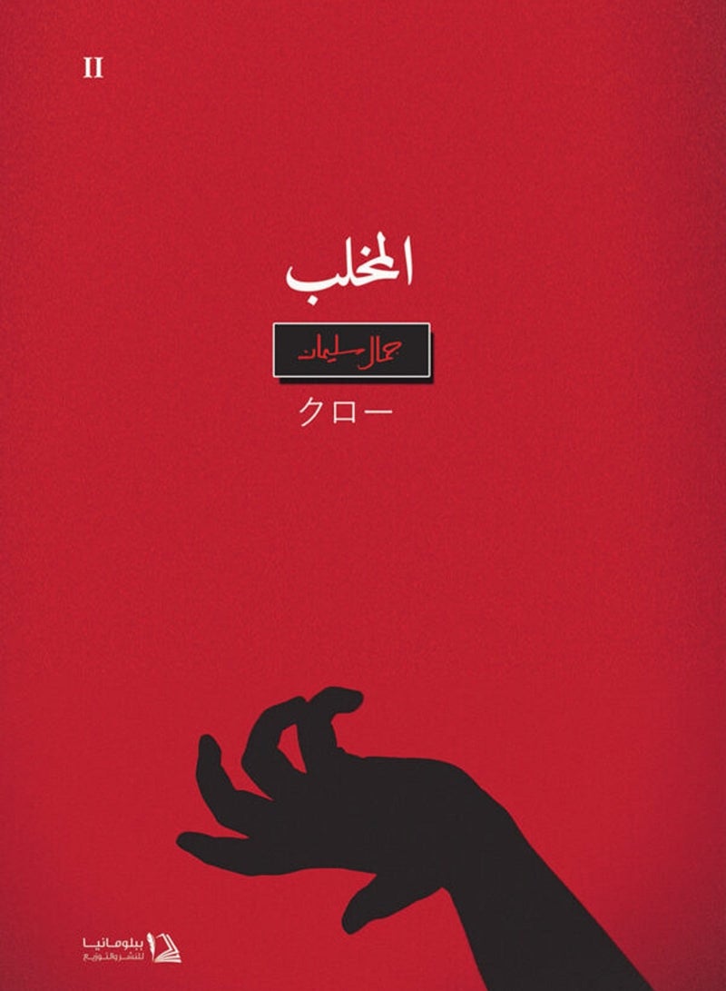 كتاب المخلب 