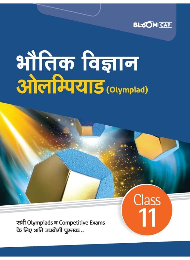 Arihant BLOOM CAP Bhotik Vigyan Olympiad Class 11  - Image 1