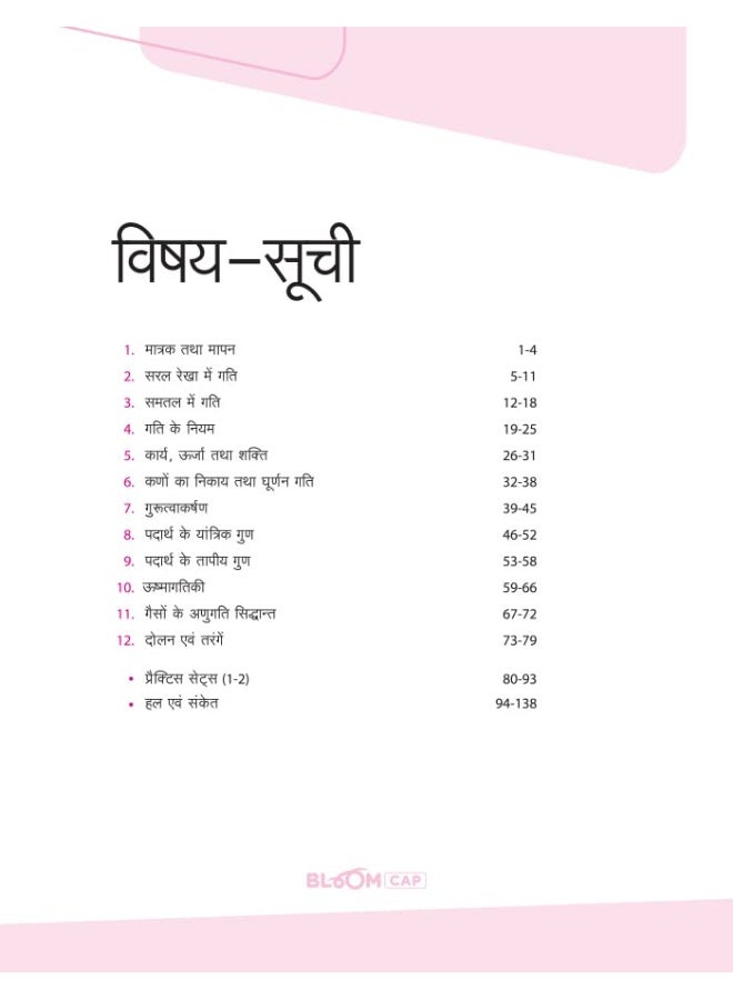 Arihant BLOOM CAP Bhotik Vigyan Olympiad Class 11  - Image 3