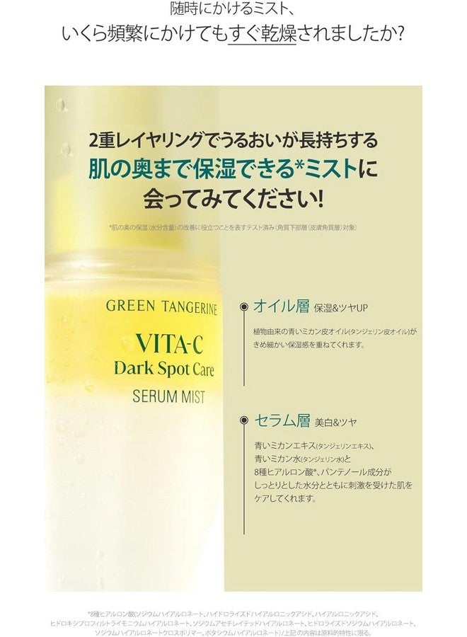 رذاذ مصل فيتامين سي باليوسفي الأخضر 100 مل - Image 3