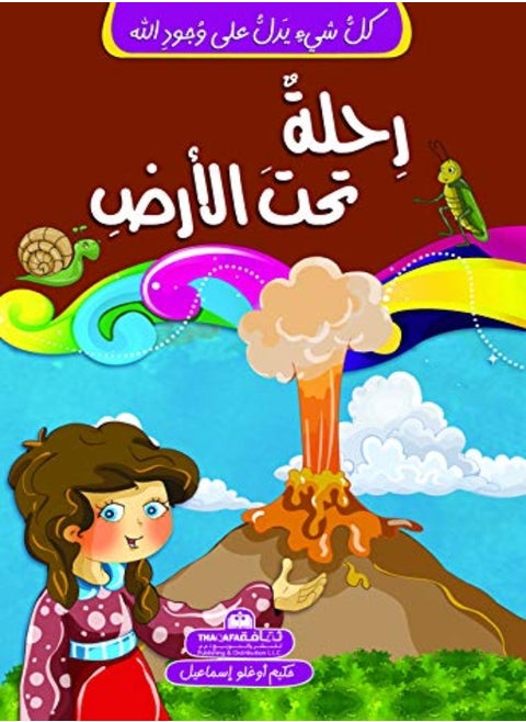 Rehla Taht El Ard