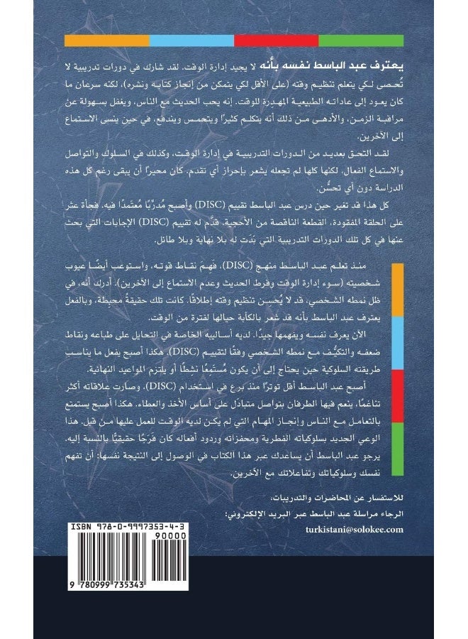 Abdulbaset Turkistani Behave! Arabic Edition - سلوكي - ولماذا أسلكه؟  - Image 2