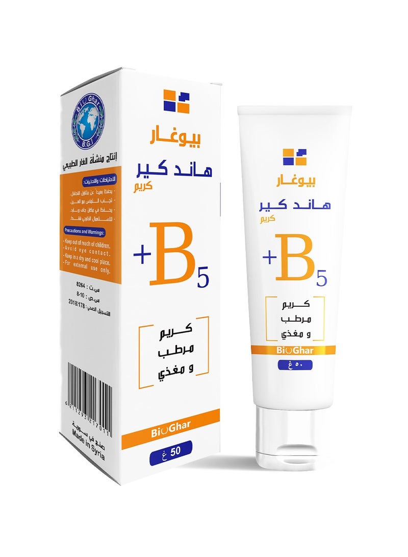 بيوغار  بيو غار هاند كير كريم-50جم - Image 1