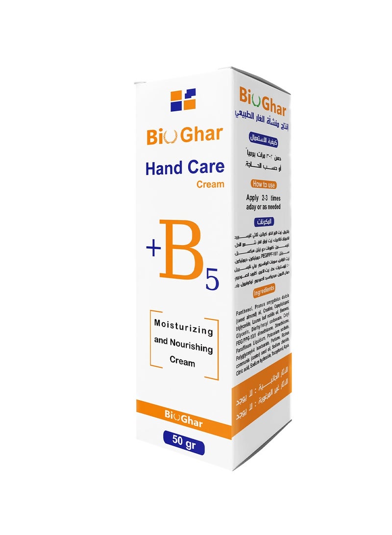 بيوغار  بيو غار هاند كير كريم-50جم - Image 2