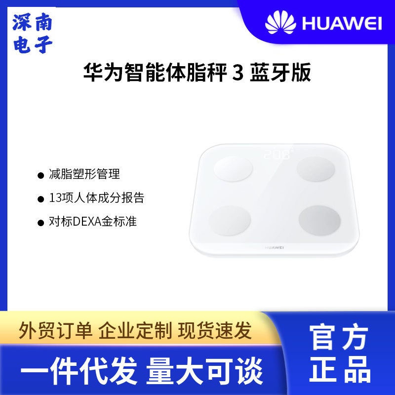 Huawei Smart Body Fat Scale 3 Electronic Scale Body Fat Scale Home Body Fat Scale Smart Scale Bluetooth Edition - Image 2