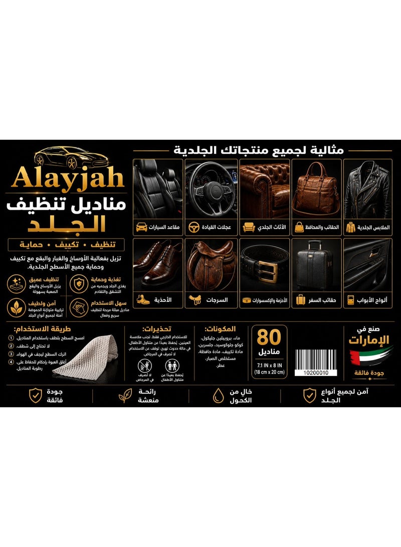 Alayjah, Leather Cleaning Wipes, 80 Pieces (Pack of 1), Car Emergency Use, Dashboard and Seat Cleaning, Quick Dry, Easy to Use, Easy to Carry 10200010 - Image 4