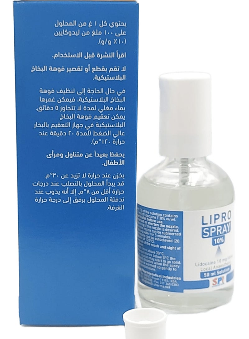 إس بي أي ليبرو سبراي 50 مل - Image 2