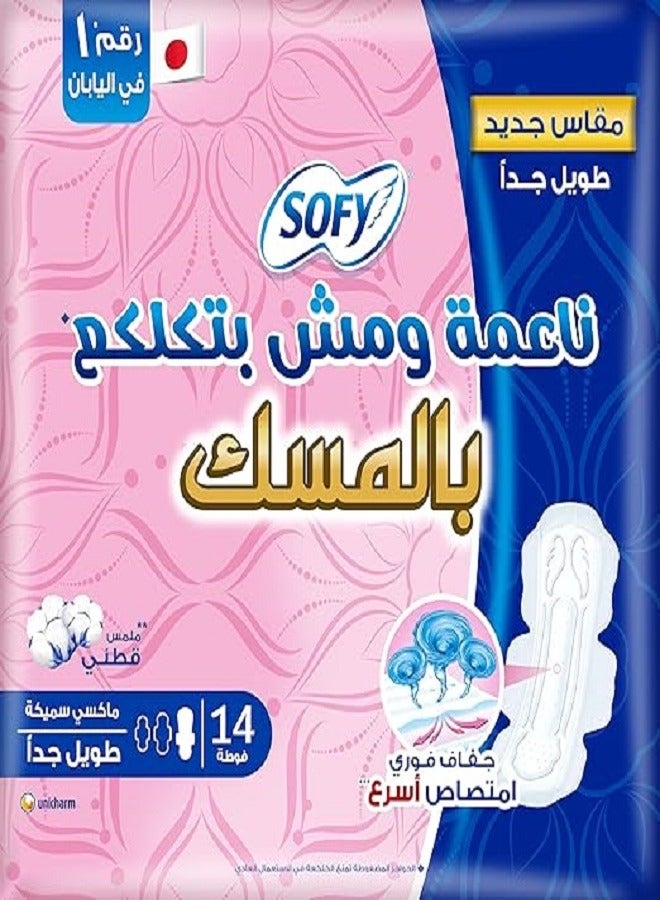 صوفي سوفي ماكسي طويل جدا 14 قطعة