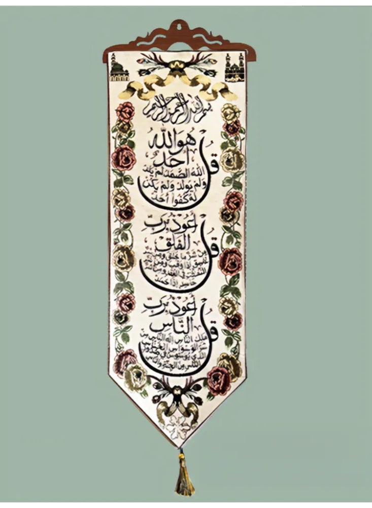 Quran Sura Jacquard Weaving Tapestry Wall Roll, Lace Islamic Calligraphy Wall Decoration, Ramadan Muslim Family Gift - Image 1