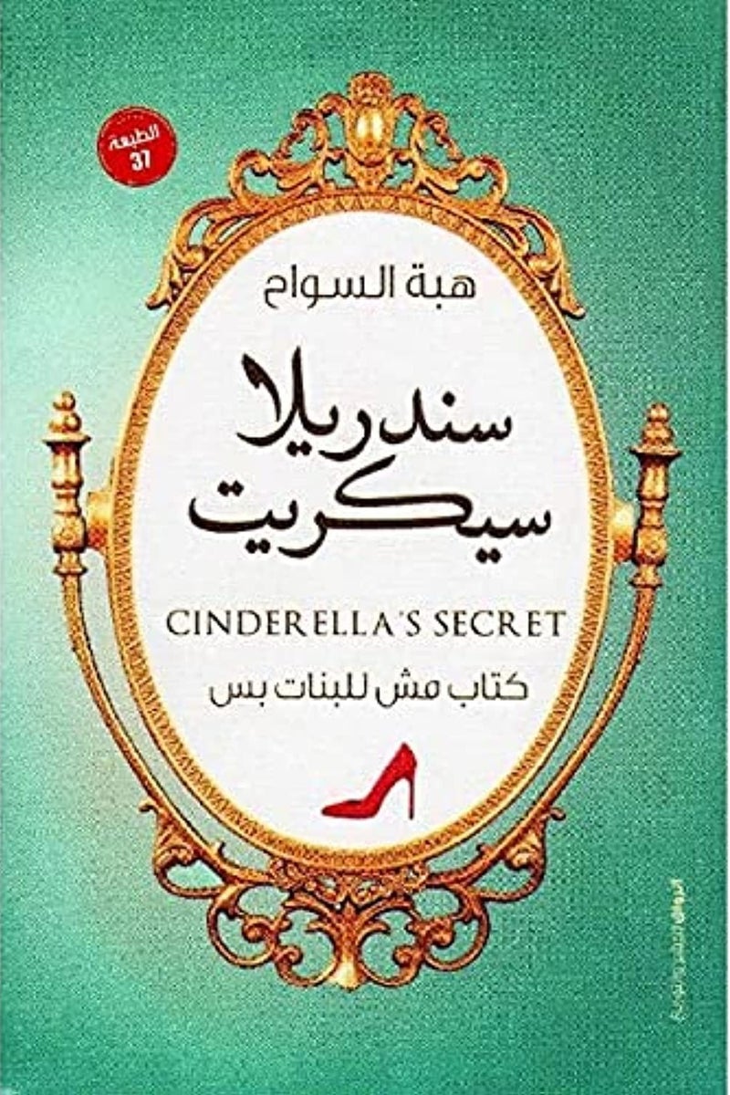 Cinderella's Secret by Heba Al-Sawah