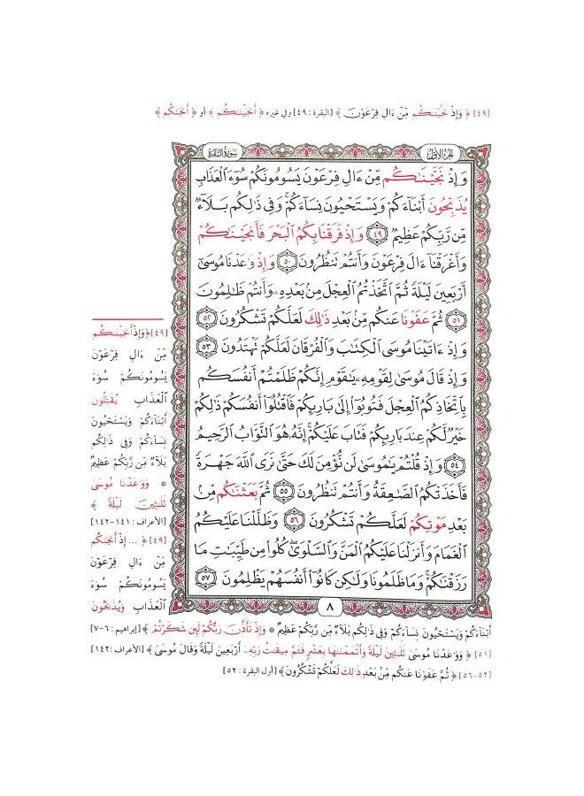 مصحف التبيان في متشابهات القران حجم 24X17 - Image 3