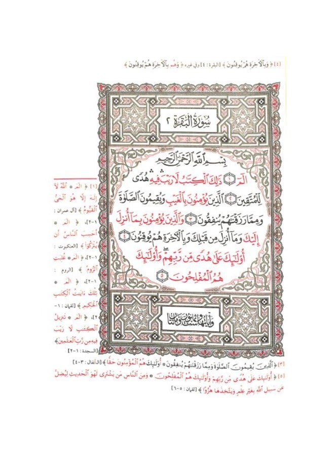 مصحف التبيان في متشابهات القران حجم 24X17 - Image 2