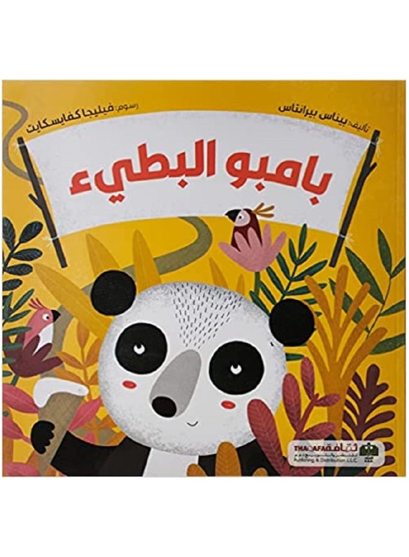 slow bamboo Arabic book