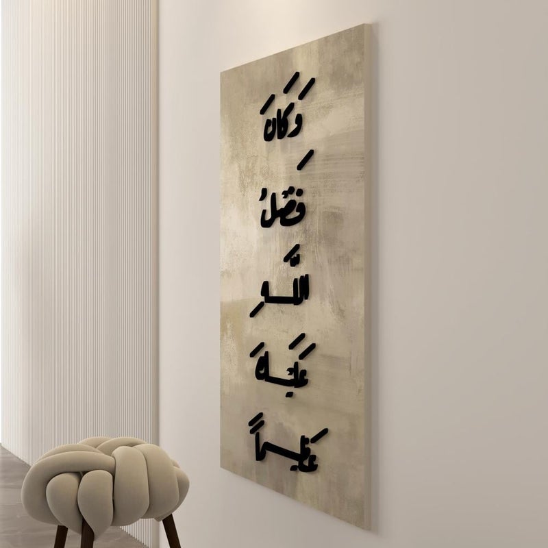 Marktna A wall hanging made of canvas and acrylic with the design "And the favor of God upon you was great". - Image 2