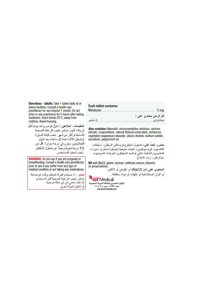 جاميسون ميلاتونين 5 ملجم سريع الذوبان 30 قرص - Image 3