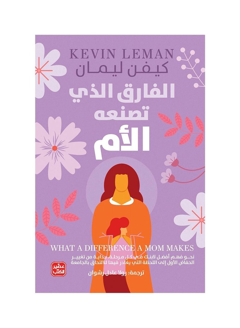 The Difference a Mother Makes