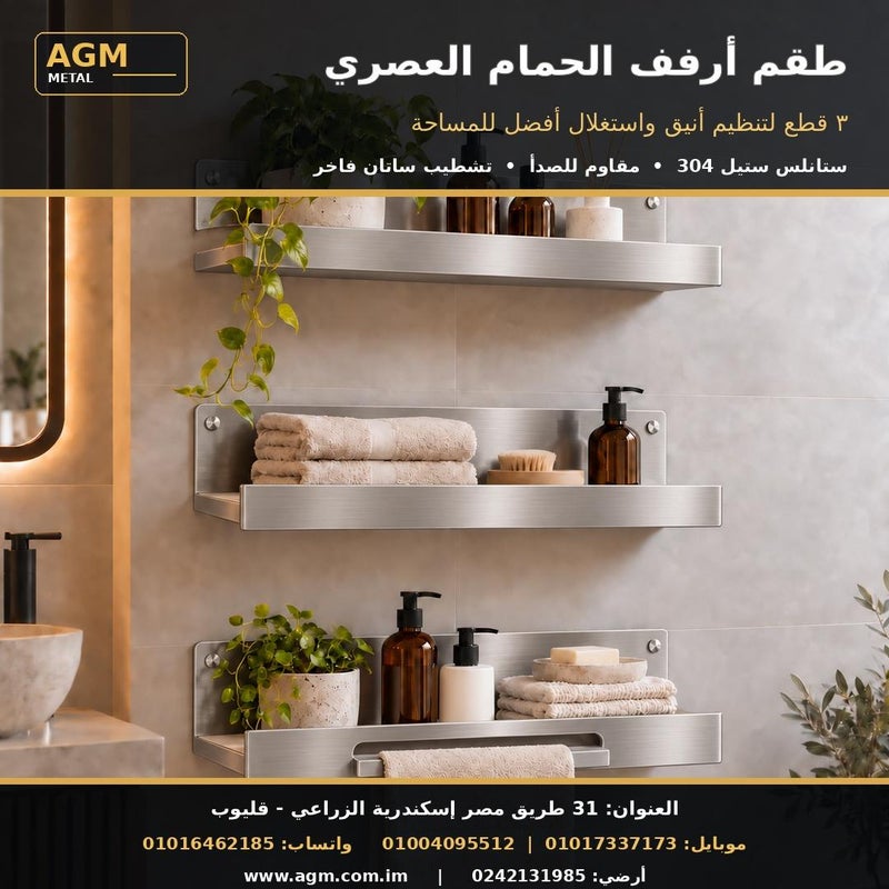 طقم إكسسوارات حمام استانلس ستيل - 3 قطع