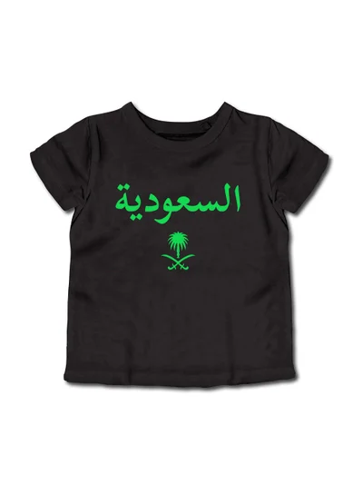 لوحة تيشيرت قطن للأطفال مناسب للأولاد والبنات لمناسبة اليوم الوطني السعودي أو للفخر بالانتماء للوطن في كل الأوقات