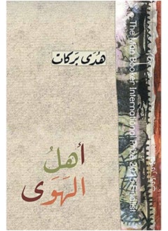 Ahel Al Hawa 
