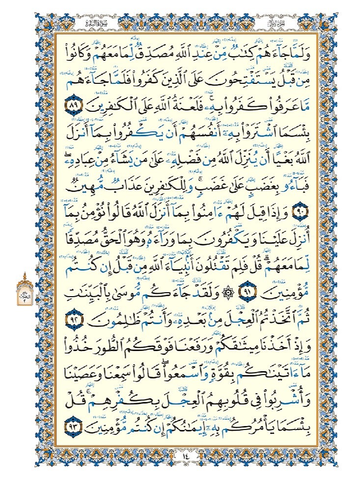 Al-Wadih fi altajwid The Holy Quran narrated by Hafs from Atsam with the Ottoman script, size 24*17 cm - Image 2