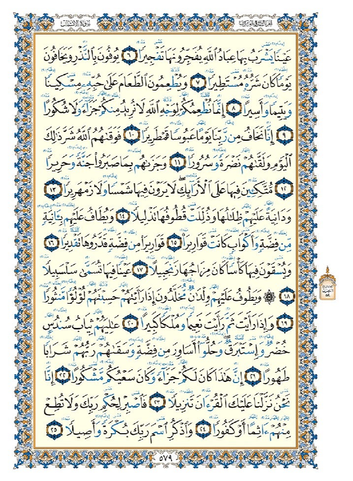 Al-Wadih fi altajwid The Holy Quran narrated by Hafs from Atsam with the Ottoman script, size 24*17 cm - Image 3